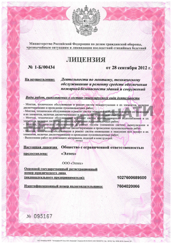 Лицензия Элтех