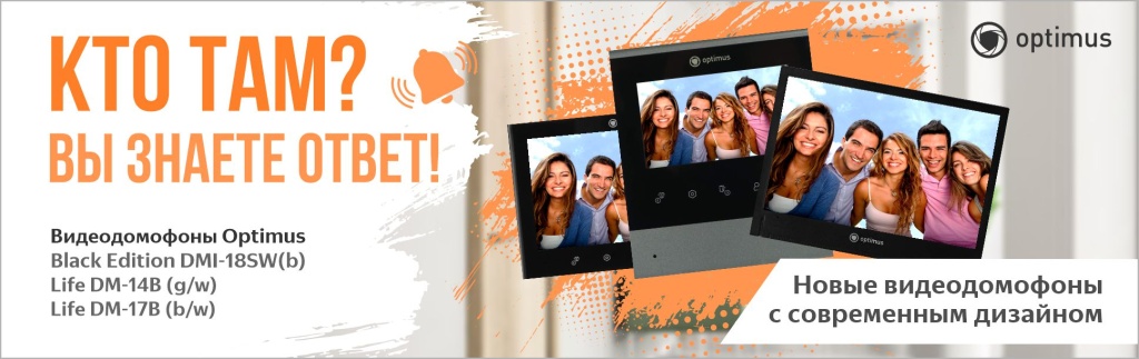 Новые видеодомофоны и вызывные панели Optimus!.jpg